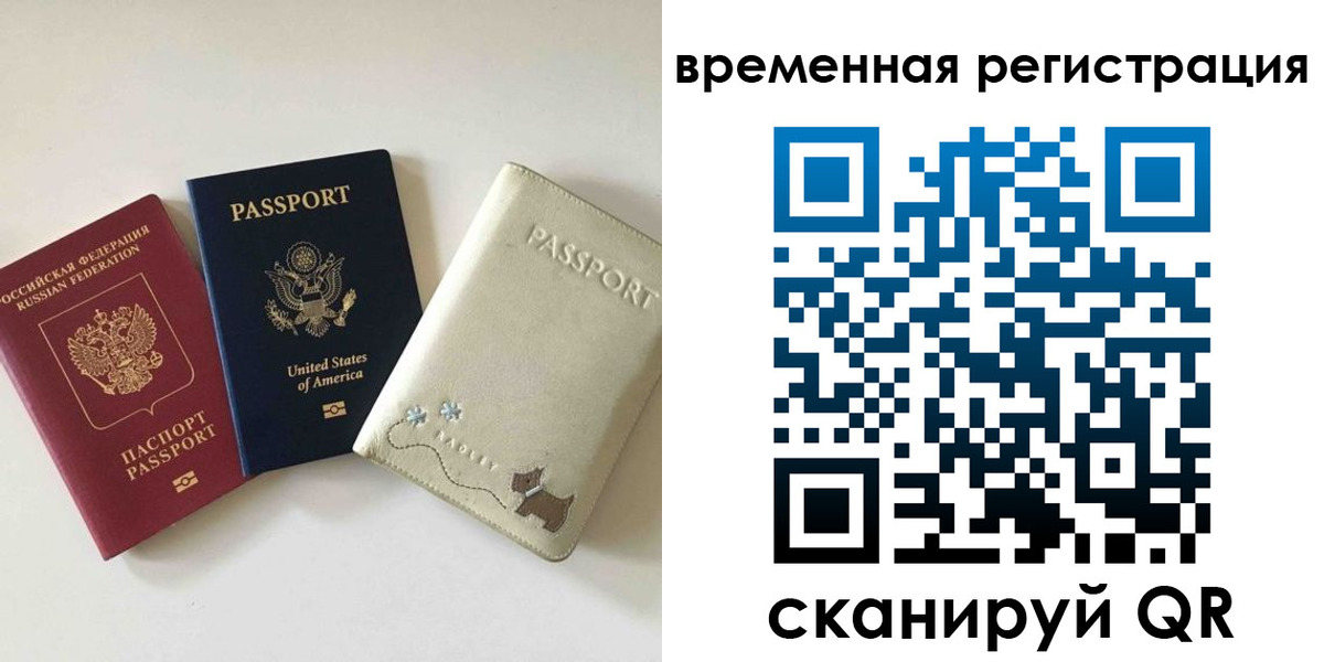 временная прописка в Мурманске